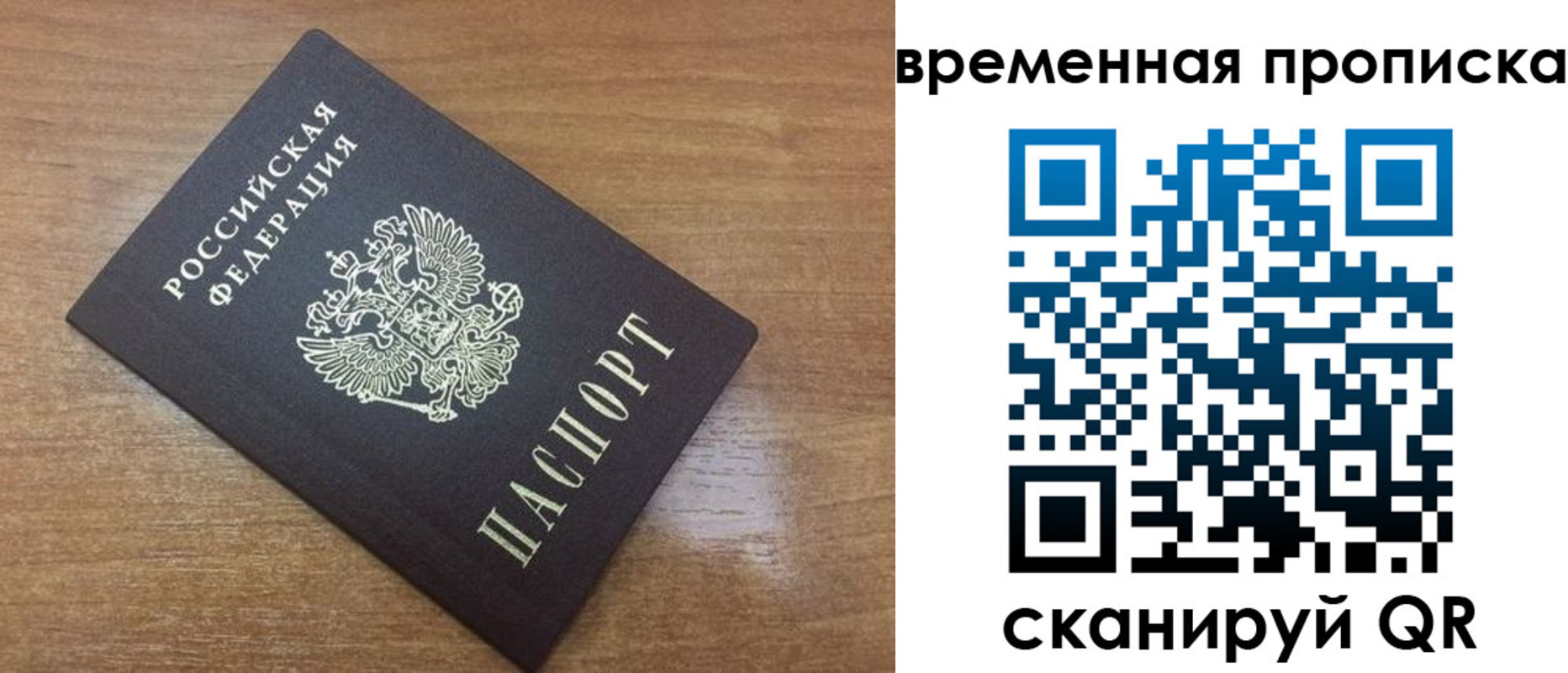 прописка в Удомле