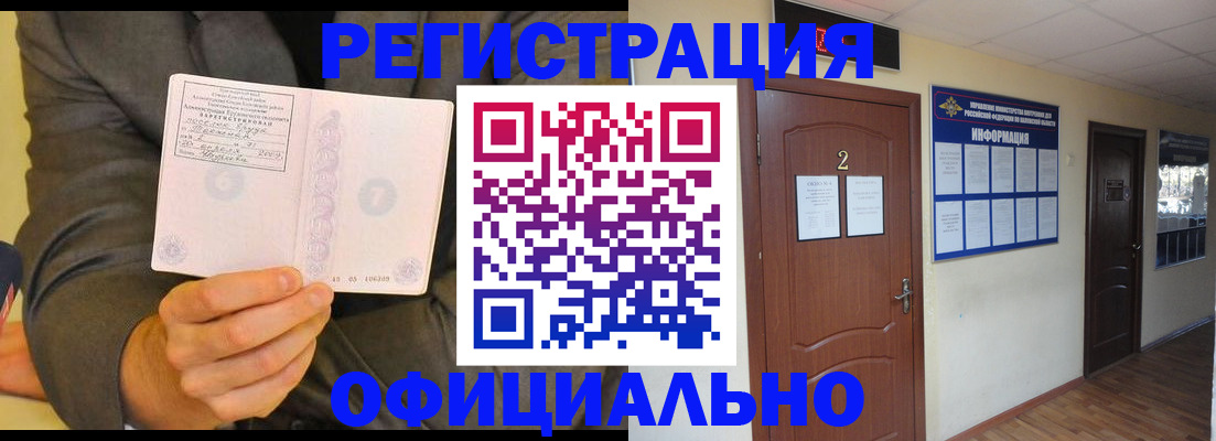 временная регистрация недорого в Удомле