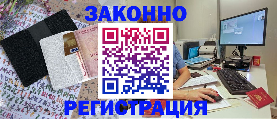 где прописаться в Удомле